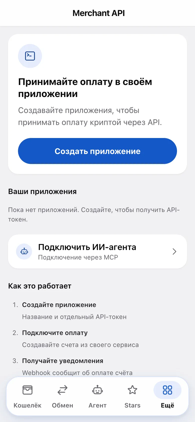 Экран Merchant API: создайте приложение, чтобы получить API-токен